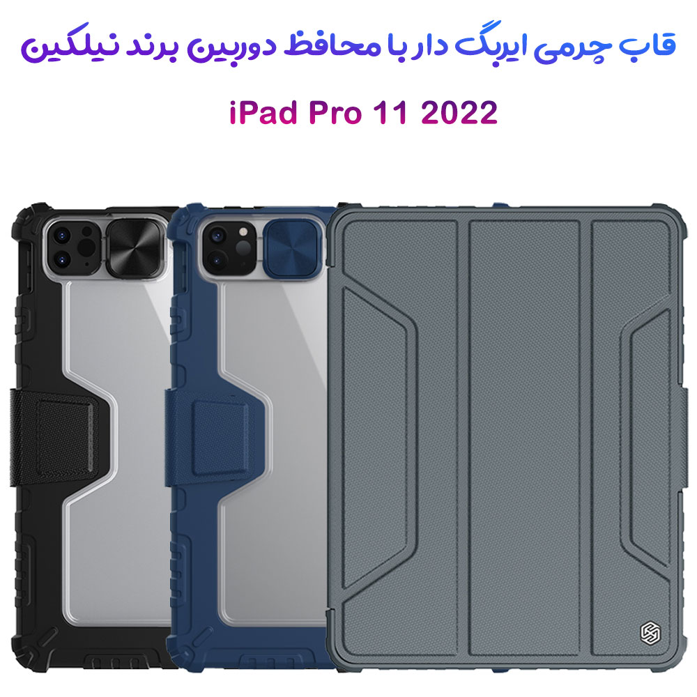 خرید فلیپ کاور چرمی پشت شفاف ایربگ دار iPad Pro 11 2022 مارک نیلکین مدل Bumper Pro