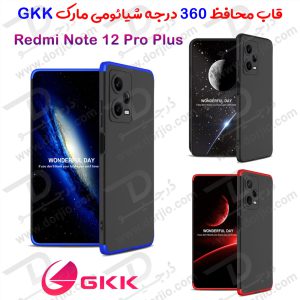 قاب محافظ 360 درجه GKK گوشی Xiaomi Redmi Note 12 Pro Plus