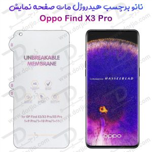 نانو برچسب هیدوروژل مات صفحه نمایش Oppo Find X3 Pro مدل Unbreakable Hydrogel