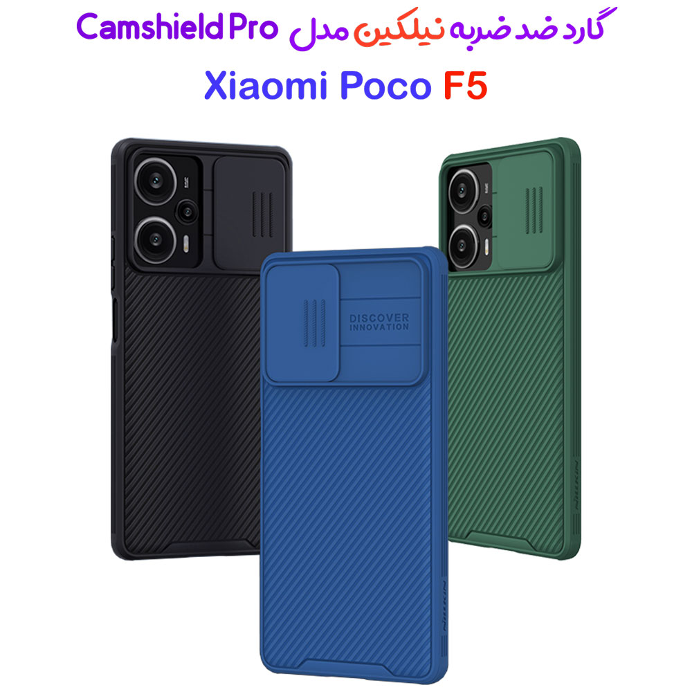 گارد ضد ضربه نیلکین Xiaomi Poco F5 مدل Camshield Pro