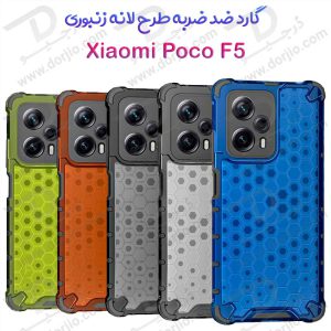 گارد ضد ضربه هیبریدی Xiaomi Poco F5 مدل Honeycomb