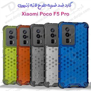 گارد ضد ضربه هیبریدی Xiaomi Poco F5 Pro مدل Honeycomb