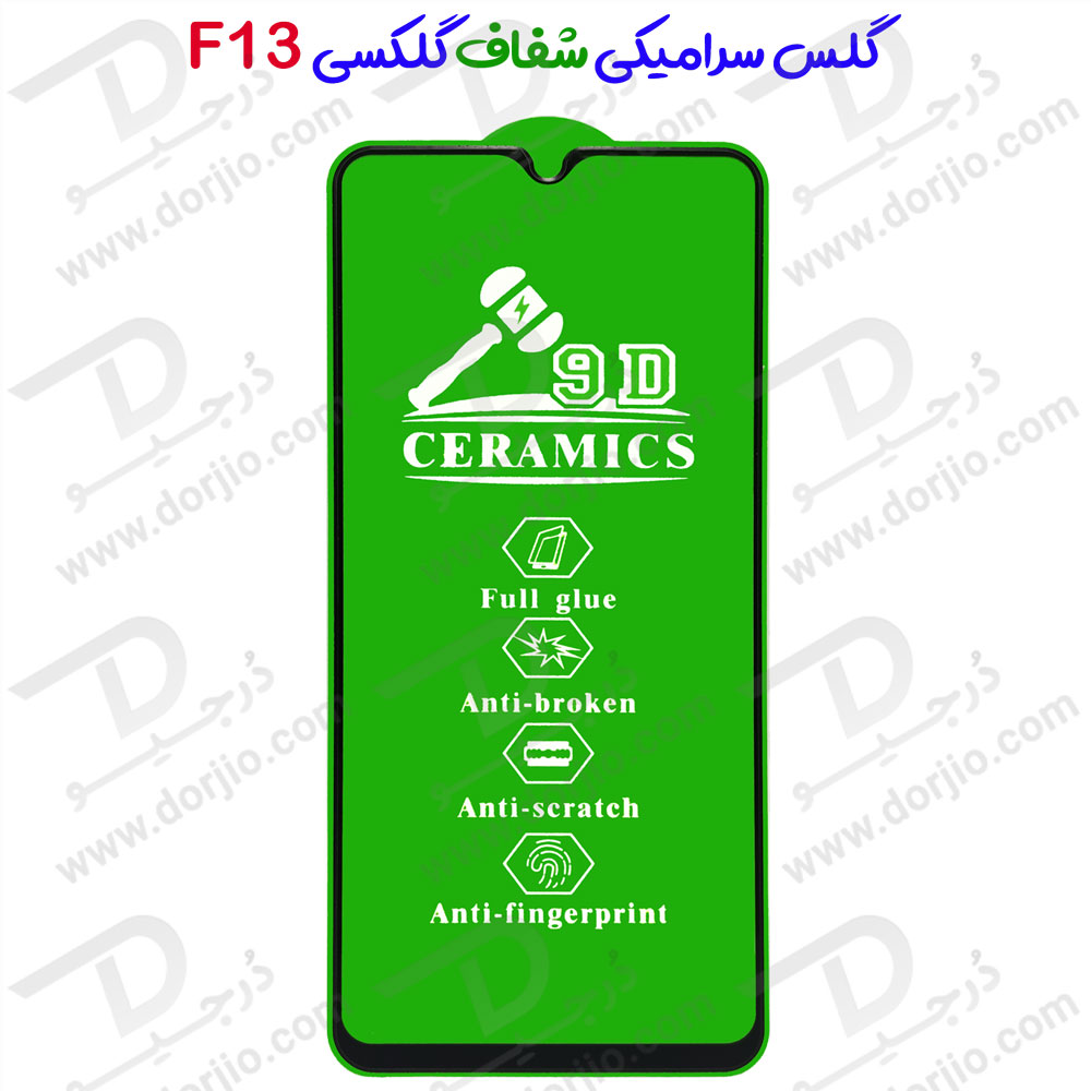 خرید گلس سرامیکی شفاف Samsung Galaxy F13