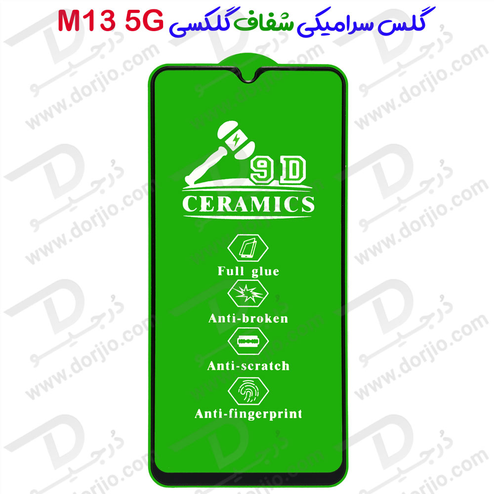 گلس سرامیکی شفاف Samsung Galaxy M13 5G