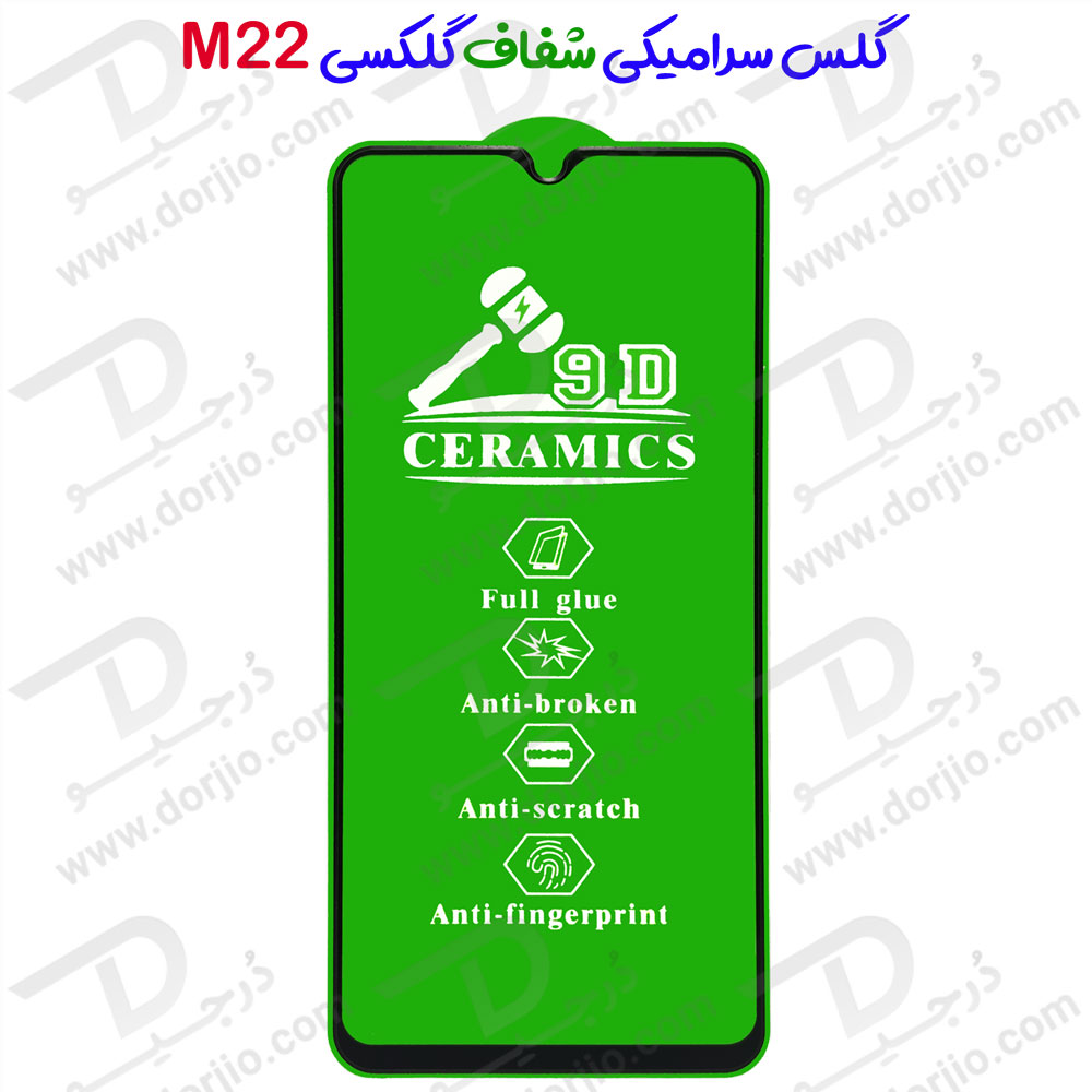 خرید گلس سرامیکی شفاف Samsung Galaxy M22