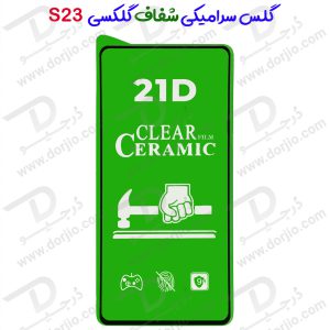 گلس سرامیکی شفاف Samsung Galaxy S23