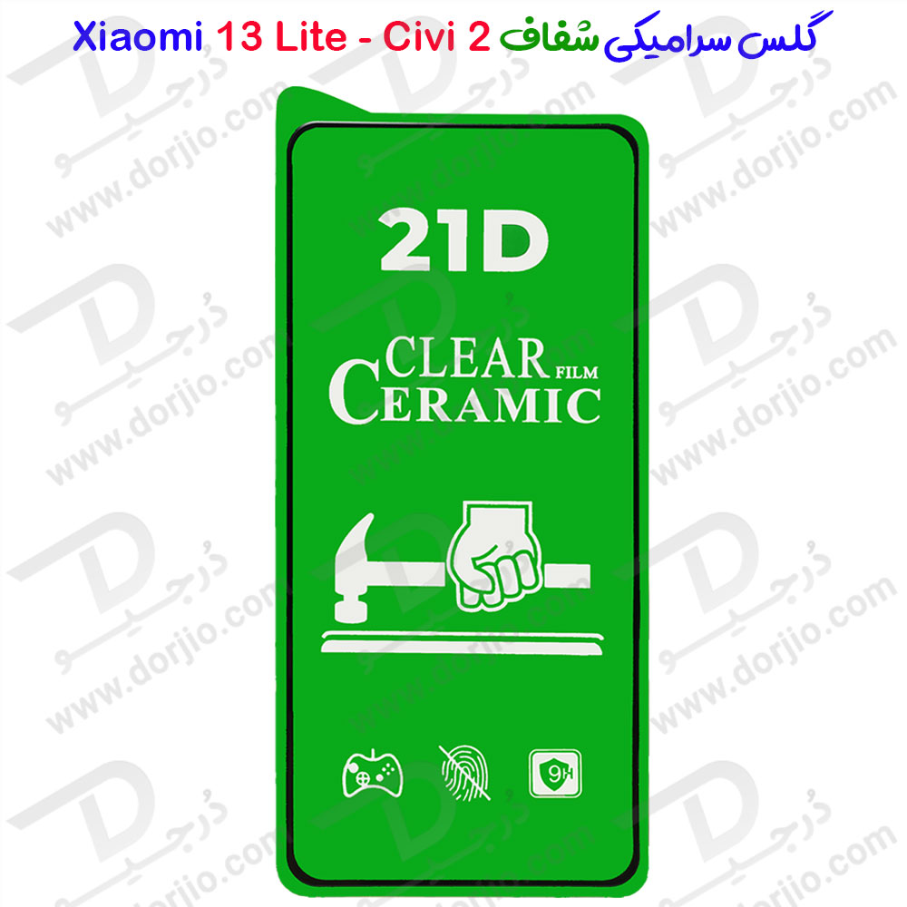 خرید گلس سرامیکی شفاف Xiaomi Civi 2