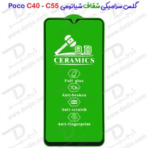 گلس سرامیکی شفاف Xiaomi Poco C55