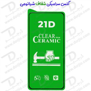 گلس سرامیکی شفاف Xiaomi Poco X3 GT