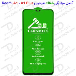 گلس سرامیکی شفاف Xiaomi Redmi A1