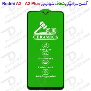 گلس سرامیکی شفاف Xiaomi Redmi A2