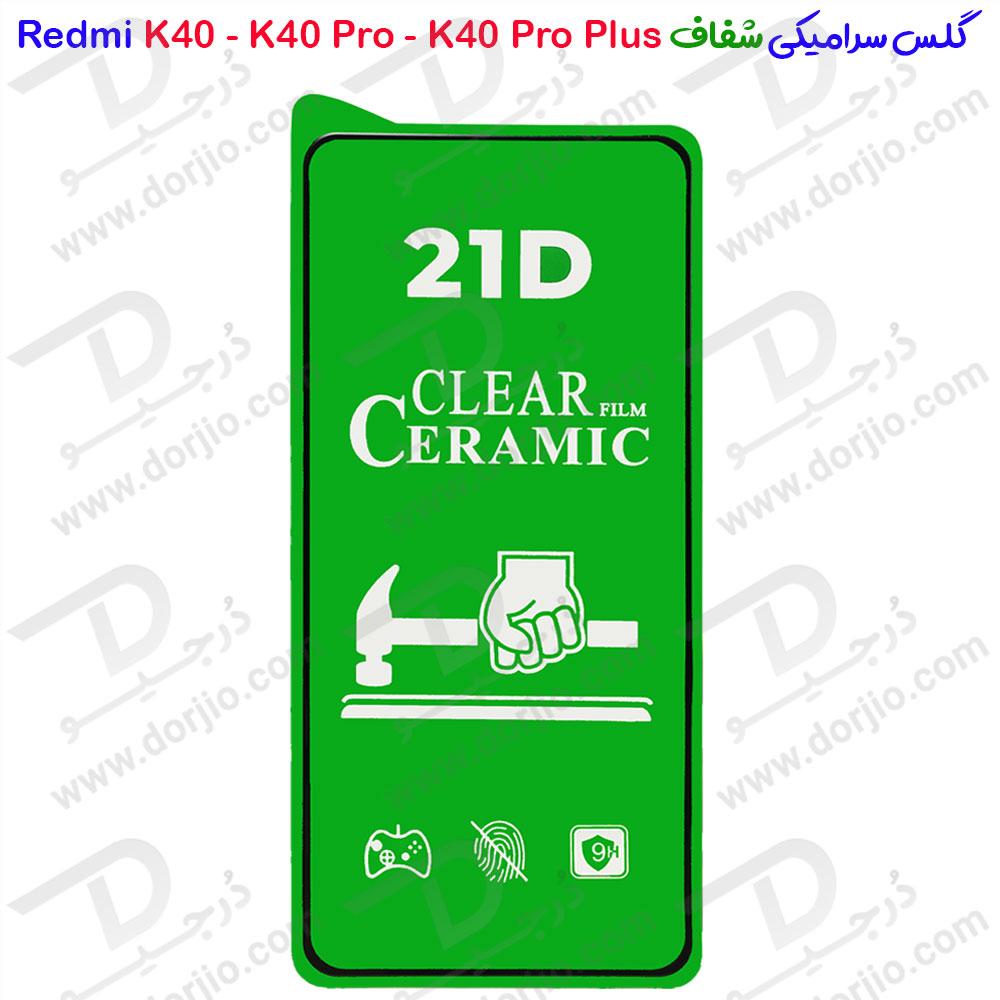 گلس سرامیکی شفاف Xiaomi Redmi K40