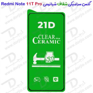گلس سرامیکی شفاف Xiaomi Redmi Note 11T Pro