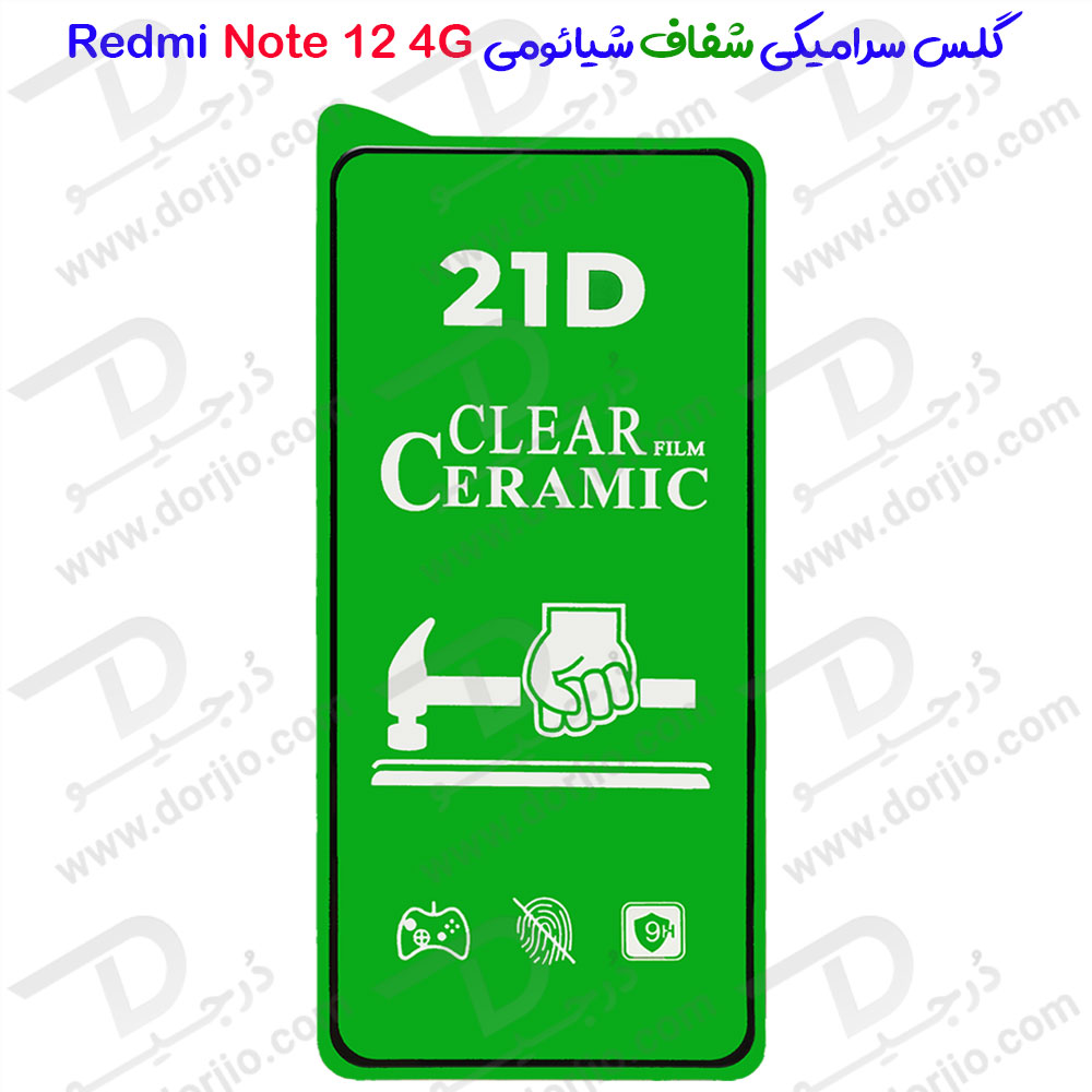 گلس سرامیکی شفاف Xiaomi Redmi Note 12 4G