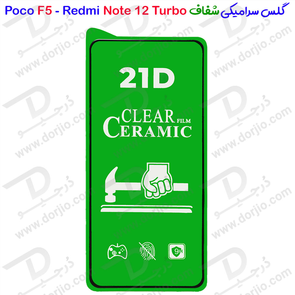 گلس سرامیکی شفاف Xiaomi Redmi Note 12 Turbo