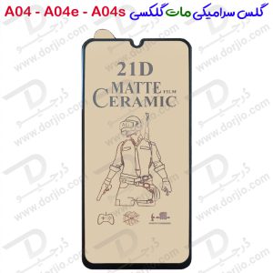 گلس سرامیکی مات Samsung Galaxy A04