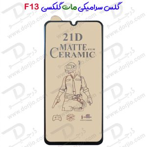 گلس سرامیکی مات Samsung Galaxy F13