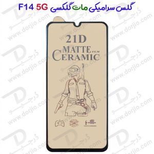 گلس سرامیکی مات Samsung Galaxy F14