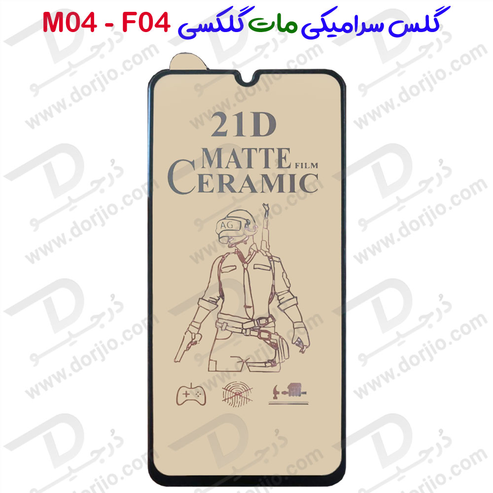 خرید گلس سرامیکی مات Samsung Galaxy M04