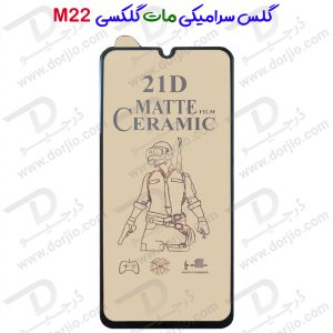 گلس سرامیکی مات Samsung Galaxy M22