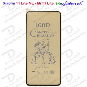 گلس سرامیکی مات Xiaomi 11 Lite NE