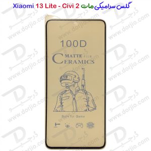 گلس سرامیکی مات Xiaomi 13 Lite