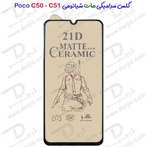 گلس سرامیکی مات Xiaomi Poco C51