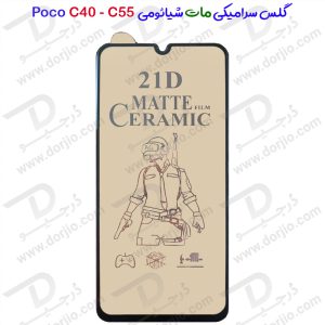 گلس سرامیکی مات Xiaomi Poco C55