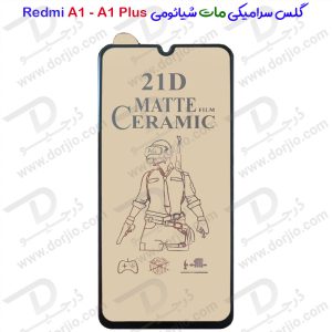 گلس سرامیکی مات Xiaomi Redmi A1