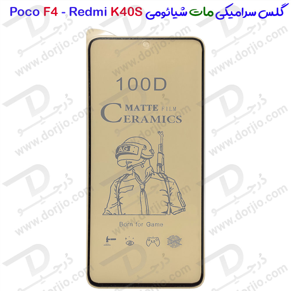 خرید گلس سرامیکی مات Xiaomi Redmi K40S