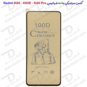 گلس سرامیکی مات Xiaomi Redmi K60E