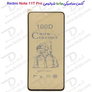 گلس سرامیکی مات Xiaomi Redmi Note 11T Pro