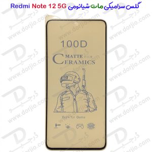 گلس سرامیکی مات Xiaomi Redmi Note 12 5G