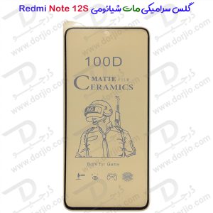 گلس سرامیکی مات Xiaomi Redmi Note 12S