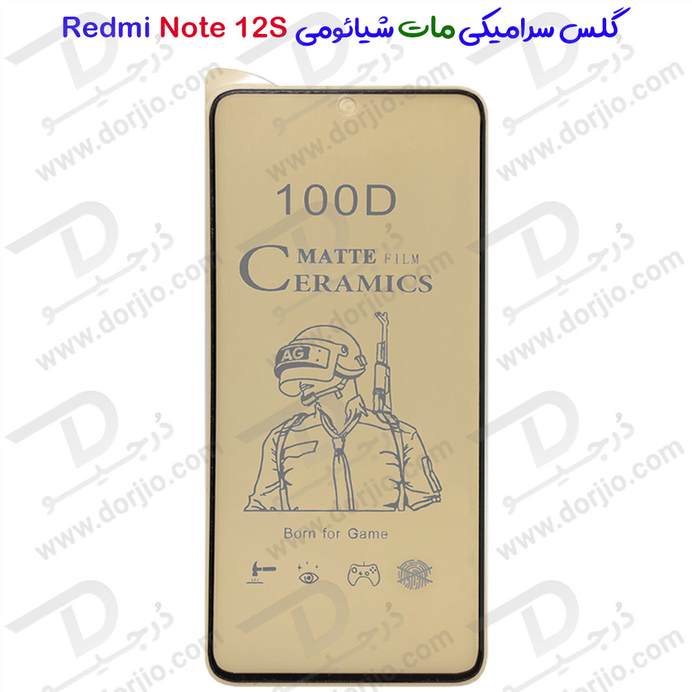 گلس سرامیکی مات Xiaomi Redmi Note 12S