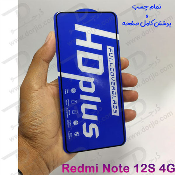 خرید گلس شیشه ای HD Plus تمام صفحه Xiaomi Redmi Note 12S مارک LITO
