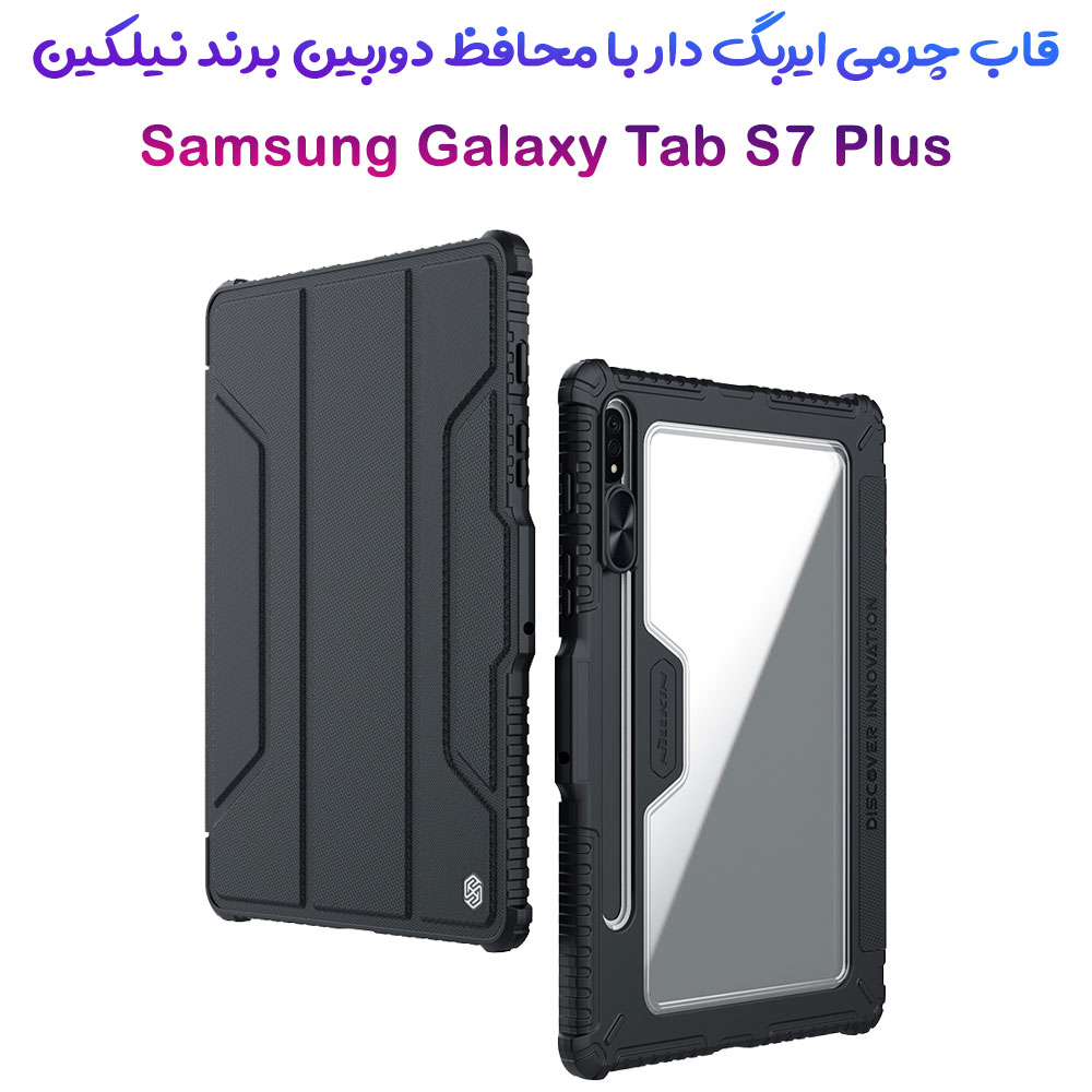 فلیپ کاور چرمی پشت شفاف ایربگ دار Samsung Galaxy Tab S7 Plus مارک نیلکین مدل Bumper Pro