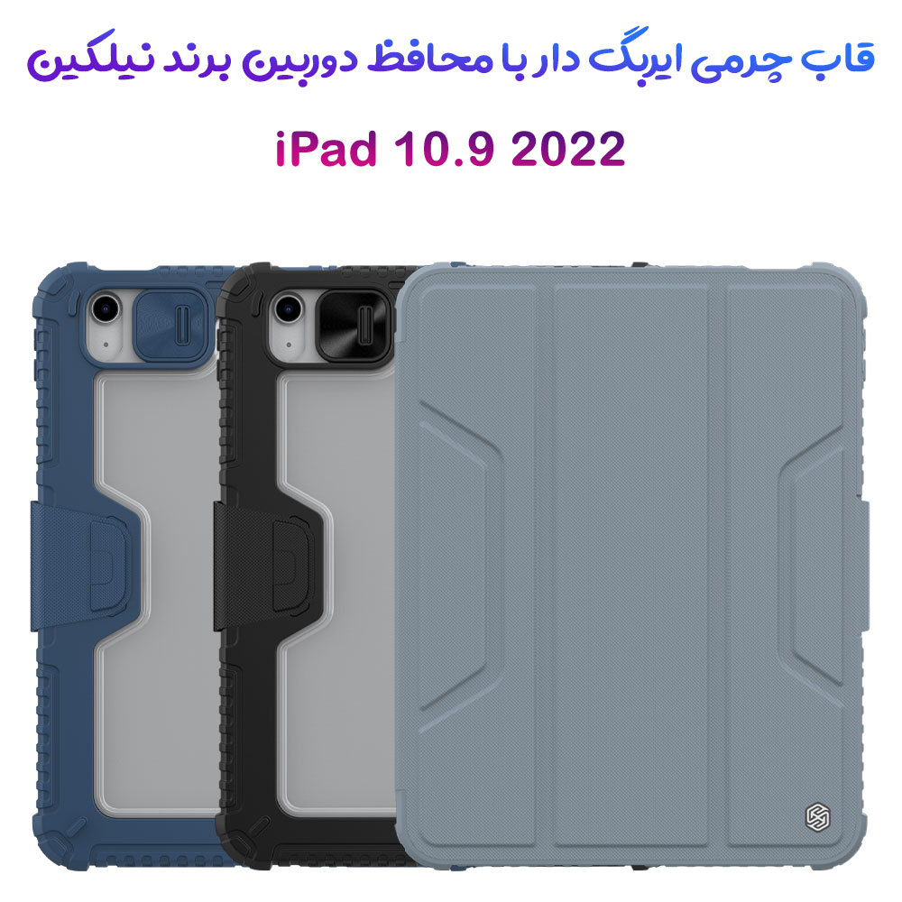 فلیپ کاور چرمی پشت شفاف ایربگ دار iPad 10.9 2022 مارک نیلکین مدل Bumper Pro