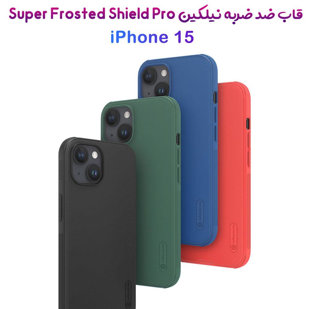 قاب ضد ضربه نیلکین iPhone 15 مدل Super Frosted Shield Pro