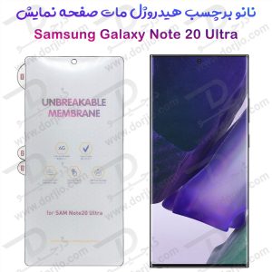 خرید نانو برچسب هیدوروژل مات صفحه نمایش Samsung Galaxy Note 20 Ultra مدل Unbreakable Hydrogel