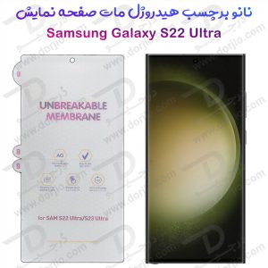 خرید نانو برچسب هیدوروژل مات صفحه نمایش Samsung Galaxy S22 Ultra مدل Unbreakable Hydrogel