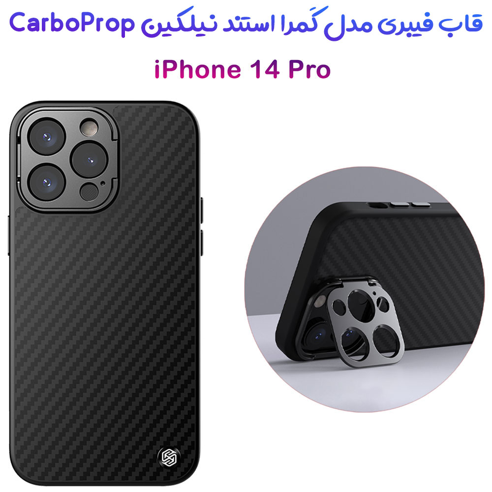خرید گارد فیبری کمرا استند نیلکین iPhone 14 Pro مدل CarboProp