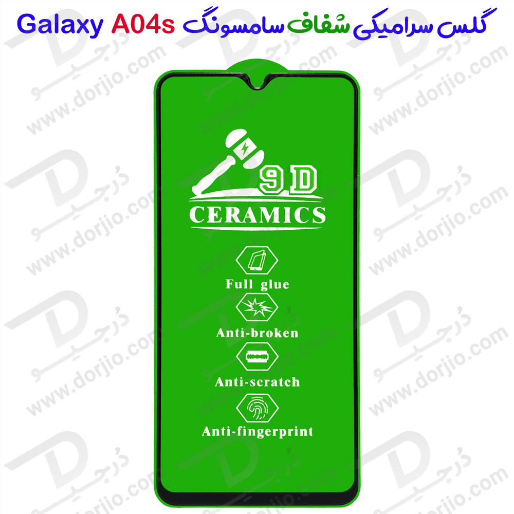 205186گلس سرامیکی شفاف Samsung Galaxy A04s