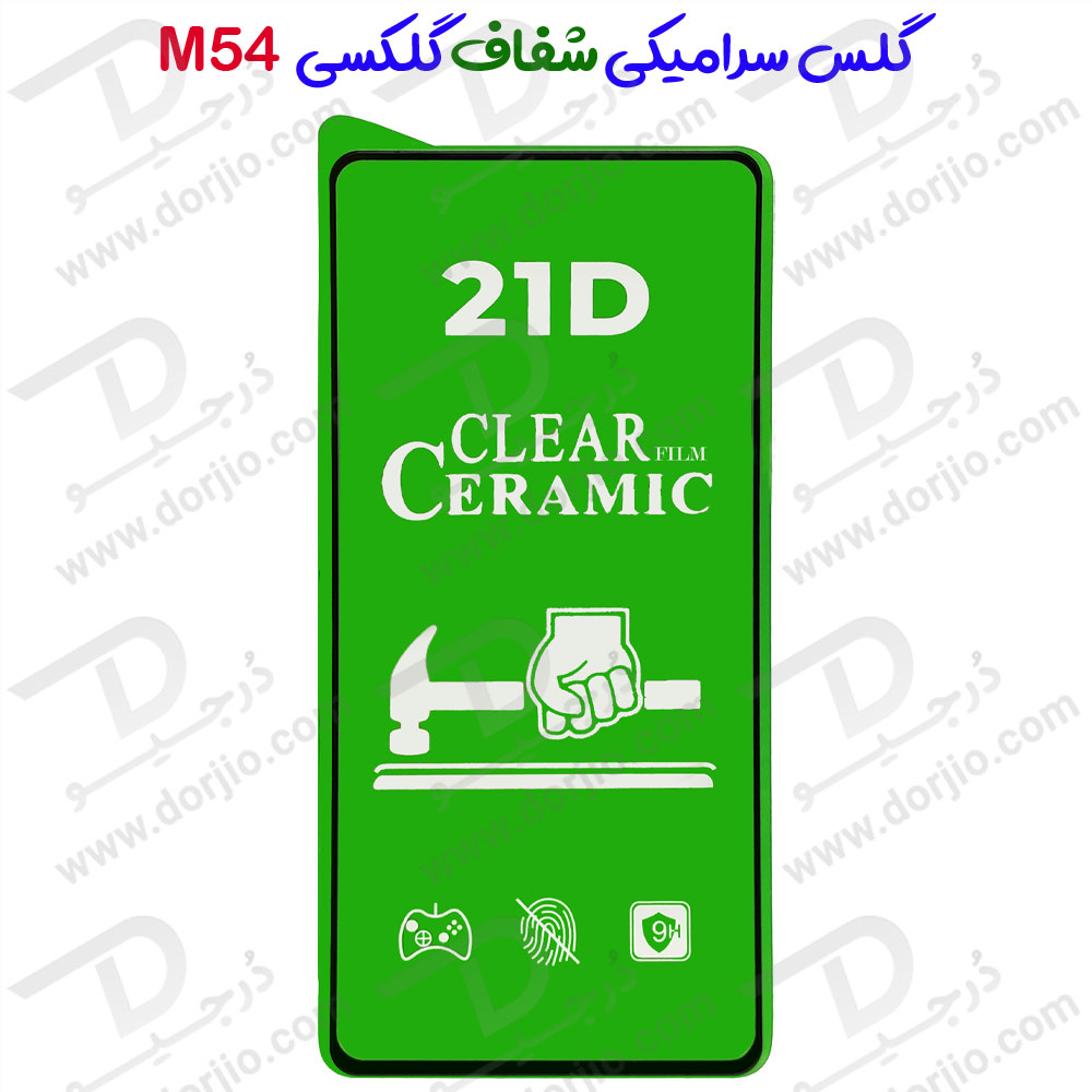 204747گلس سرامیکی شفاف Samsung Galaxy M54