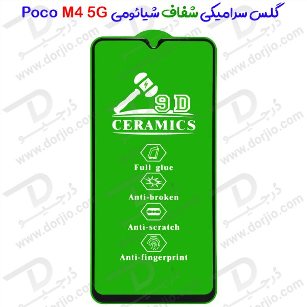 خرید گلس سرامیکی شفاف Xiaomi Poco M4 5G