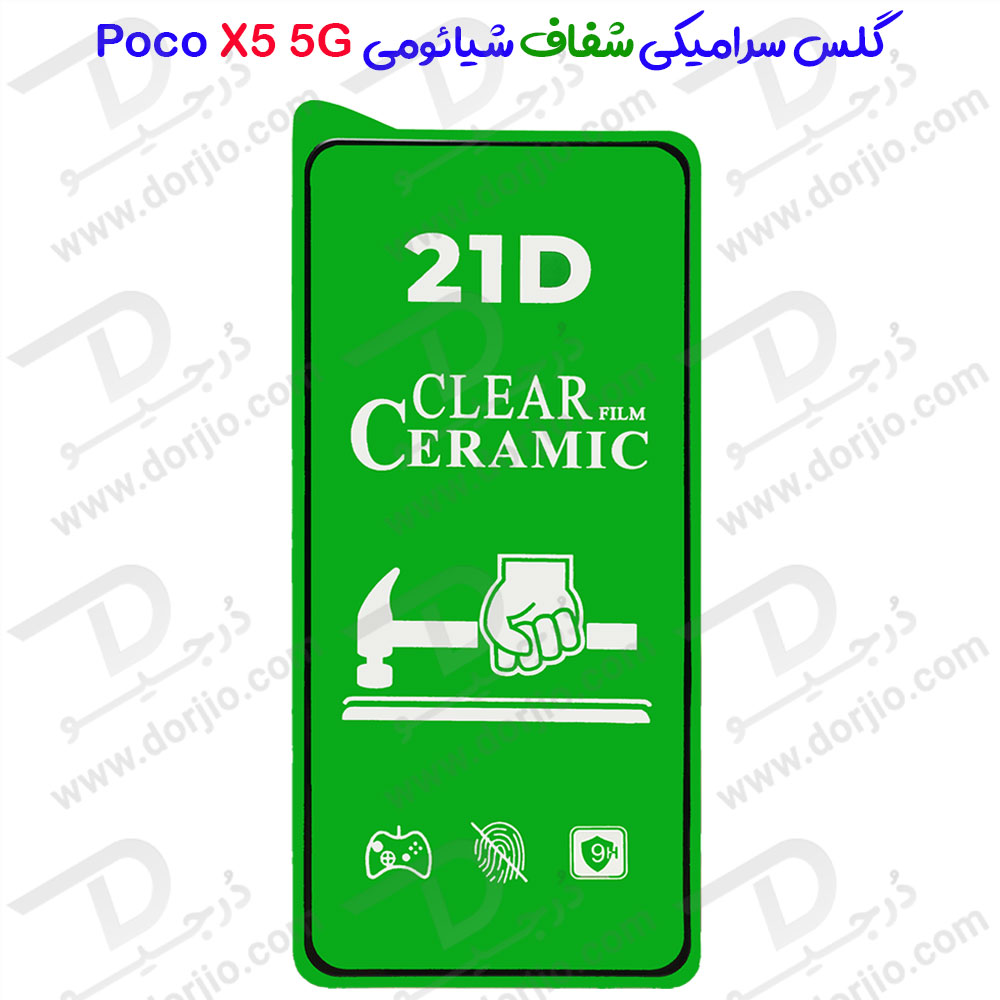 206214گلس سرامیکی شفاف Xiaomi Poco X5 5G