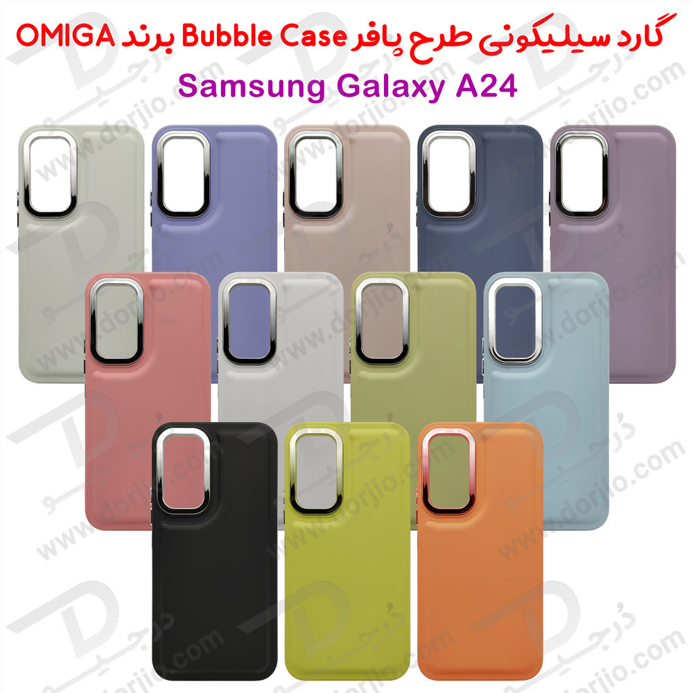 خرید قاب سیلیکونی طرح پافر Bubble Case مخصوص Samsung Galaxy A24 5G برند OMIGA
