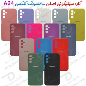 قاب محافظ سیلیکونی اصلی Samsung Galaxy A24 4G