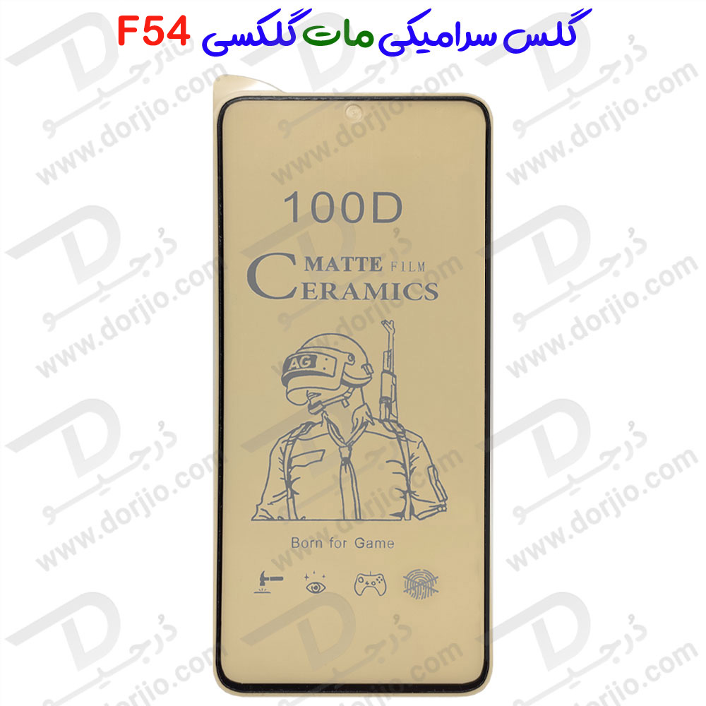 گلس سرامیکی مات Samsung Galaxy F54