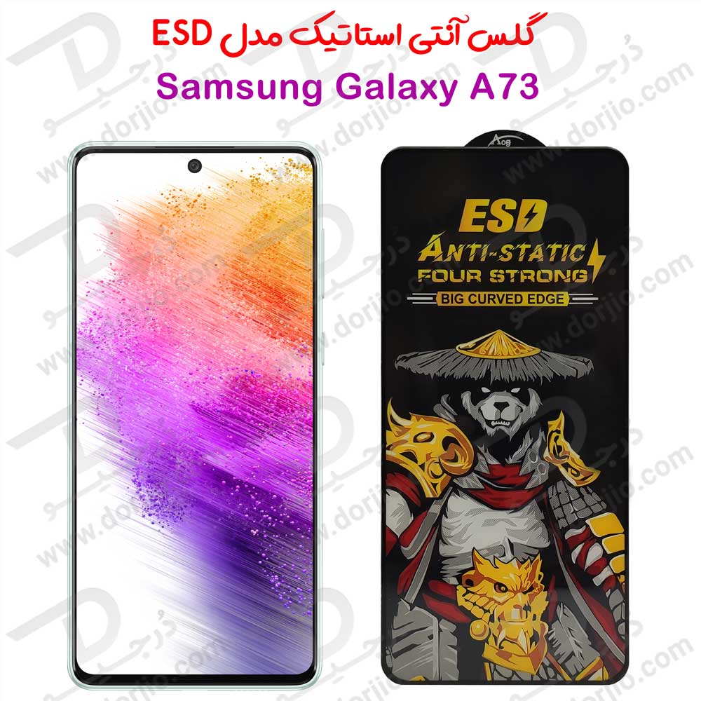 خرید گلس شفاف آنتی استاتیک Samsung Galaxy A73 مدل ESD Anti-Static